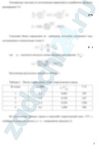 асчет теоретического и действительного циклов ГТУ Выполняется расчет простого цикла ГТУ для условной двухвальной установки. Схема установки и теоретический цикл в координатах «давление — удельный объем » представлены на рис. 1. Исходные данные: — параметры окружающей среды р0=0,1 МПа; Т0=293 К; — степень повышения давления в компрессоре πК; — степень повышения температуры в КС θ; — изоэнтропический (адиабатический) КПД компрессора ηК; — внутренний КПД турбины ηТ. При расчете теоретического цикла (цикл Брайтона), состоящего из двух изобар и двух адиабат, полагаем, что рабочим телом на протяжении всего процесса является воздух, для которого: