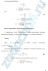 асчет теоретического и действительного циклов ГТУ Выполняется расчет простого цикла ГТУ для условной двухвальной установки. Схема установки и теоретический цикл в координатах «давление — удельный объем » представлены на рис. 1. Исходные данные: — параметры окружающей среды р0=0,1 МПа; Т0=293 К; — степень повышения давления в компрессоре πК; — степень повышения температуры в КС θ; — изоэнтропический (адиабатический) КПД компрессора ηК; — внутренний КПД турбины ηТ. При расчете теоретического цикла (цикл Брайтона), состоящего из двух изобар и двух адиабат, полагаем, что рабочим телом на протяжении всего процесса является воздух, для которого: