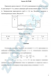 Определить расход масла (ν=0,3 см²/с), вытекающего из сосуда А в сосуд Б, если напор Н=5 м, длины и диаметры труб соответственно равны l1 и d1 , l2 и d2. Эквивалентная шероховатость труб Δ=0,1 мм. Построить напорную и пьезометрическую линии