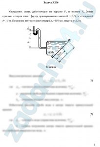 Некрасов Б.Б. Задачник по гидравлике, гидромашинам и гидроприводу Задача 1.29