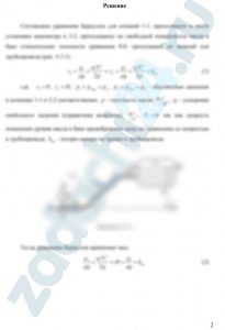 Михайлин А.А., Пхакадзе С.Д., Курмаев Р.Х., Строков П.И. Расчет элементов автомобильных гидросистем МАМИ