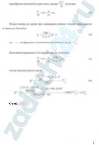 Михайлин А.А., Пхакадзе С.Д., Курмаев Р.Х., Строков П.И. Расчет элементов автомобильных гидросистем МАМИ