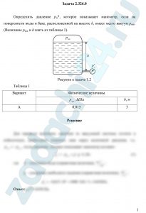 Определить давление рм*, которое показывает манометр, если на поверхности воды в баке, расположенной на высоте h, имеет место вакуум рвак