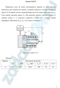 Михайлин А.А., Пхакадзе С.Д., Курмаев Р.Х., Строков П.И. Расчет элементов автомобильных гидросистем МАМИ