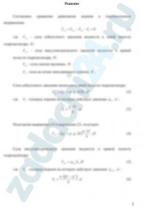 Михайлин А.А., Пхакадзе С.Д., Курмаев Р.Х., Строков П.И. Расчет элементов автомобильных гидросистем МАМИ