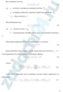 Основание понтона, представляет собой цилиндр с положительной плавучестью. Определить объем надводной части цилиндра незагруженного понтона, не единице его длины, если диаметр поперечного сечения цилиндра составляет d, м, плотность материала, из которого он изготовлен, равна ρ, а плотность воды ρв = 1000 кг/м³