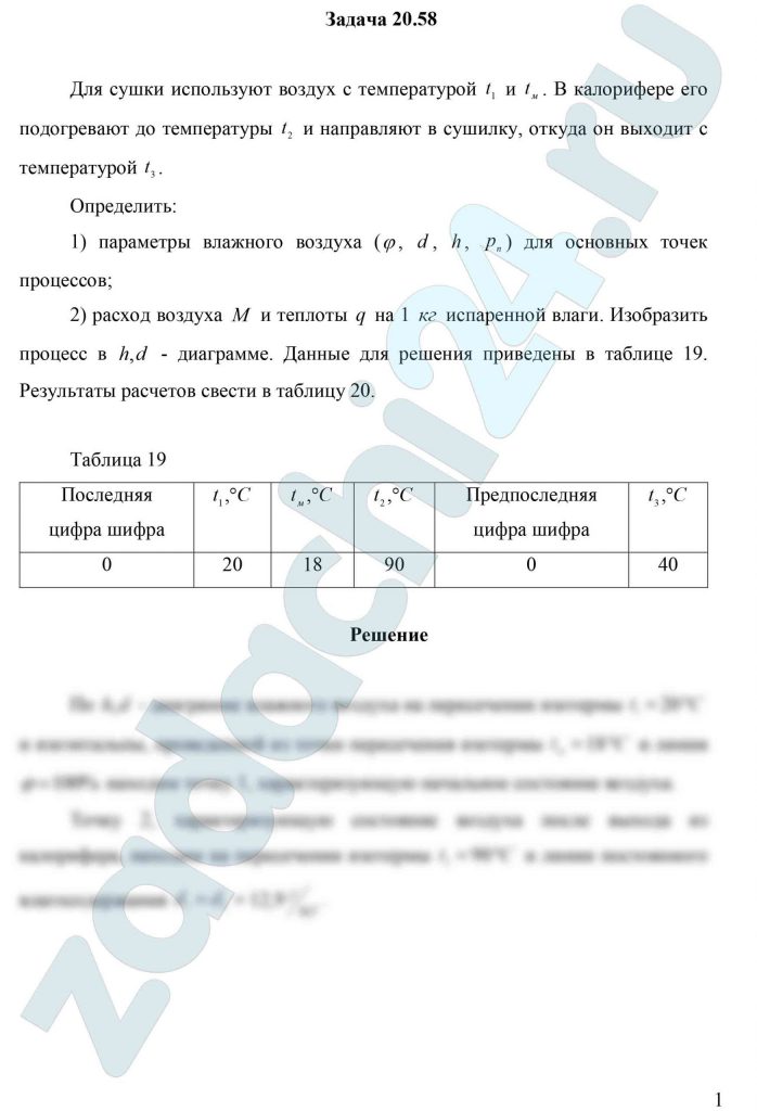 Для сушки используют воздух с температурой t1 и tм. В калорифере его подогревают до температуры t2 и направляют в сушилку, откуда он выходит с температурой t3. Определить: 1) параметры влажного воздуха (φ, d, h, рп) для основных точек процессов; 2) расход воздуха М и теплоты q на 1 ru испаренной влаги. Изобразить процесс в h,d - диаграмме.