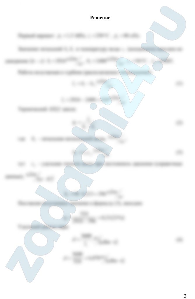 Показать сравнительным расчетом целесообразность применения пара высоких начальных параметров и низкого конечного давления на примере паросиловой установки, работающей по циклу Ренкина, определив располагаемое теплопадение, термический КПД цикла и удельный расход пара для двух различных значений начальных и конечных параметров пара. Указать конечное значение степени сухости х2 (при давлении р2). Изобразить схему простейшей паросиловой установки и дать краткое описание ее работы.