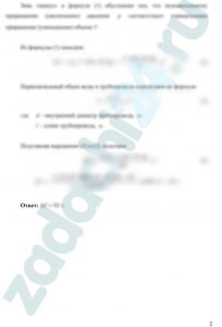 При гидравлическом испытании участка трубопровода с внутренним диаметром d и длиной l, проводимом с целью обеспечения безопасности технологических процессов и недопущения загрязнения окружающей среды, манометрическое давление жидкости было поднято до значения 55 атм. Пренебрегая деформацией трубопровода и изменением температуры, определить какой объем жидкости вытек из негерметичного трубопровода, если через один час давление в нем упало до 40 атм. Модуль упругости жидкости принять равным 2,0·109 Па.