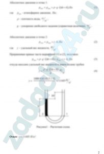 Определить удельный вес жидкости, не смешивающейся с водой и находящейся в левом колене U-образной стеклянной трубки на высоте h над границей раздела жидкости и воды. Вода налита в правую часть трубки. Разность уровней жидкости и воды в коленах трубки Δh. Плотность воды принять ρ = 1000 кг/м³.