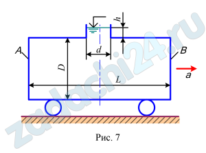 Цилиндрическая цистерна наполнена авиационным бензином, температура которого 20 ºС. Диаметр цистерны D, длина L. Определить силы давления на плоские торцевые стенки А и В цистерны в двух случаях: 1) когда цистерна не движется; 2) при движении цистерны горизонтально с положительным ускорением α.