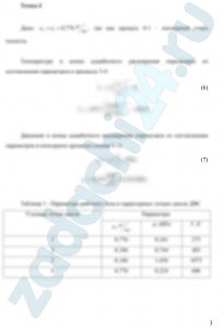 Для цикла ДВС с подводом теплоты при υ = const (цикл Отто) заданы температуры: t1 = 0 ºС; t2 = 210 ºС; t3 = 800 ºС и давление р1 = 0,101 МПа. Изобразить цикл в координатах p – υ и определить параметры состояния в характерных точках цикла, количество подведенной и отведенной теплоты, работу на 1 кг рабочего тела и термический КПД цикла. Рабочее тело – воздух (показатель адиабаты k = 1,4; R = 287,0 Дж/(кг·К)). Теплоемкость считать не зависящей от температуры. Сравнить КПД рассматриваемого цикла с КПД цикла Карно, производимого в том же интервале предельных температур.