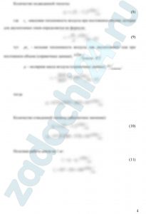 Для цикла ДВС с подводом теплоты при υ = const (цикл Отто) заданы температуры: t1 = 0 ºС; t2 = 210 ºС; t3 = 800 ºС и давление р1 = 0,101 МПа. Изобразить цикл в координатах p – υ и определить параметры состояния в характерных точках цикла, количество подведенной и отведенной теплоты, работу на 1 кг рабочего тела и термический КПД цикла. Рабочее тело – воздух (показатель адиабаты k = 1,4; R = 287,0 Дж/(кг·К)). Теплоемкость считать не зависящей от температуры. Сравнить КПД рассматриваемого цикла с КПД цикла Карно, производимого в том же интервале предельных температур.