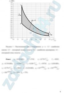 Для цикла ДВС с подводом теплоты при υ = const (цикл Отто) заданы температуры: t1 = 0 ºС; t2 = 210 ºС; t3 = 800 ºС и давление р1 = 0,101 МПа. Изобразить цикл в координатах p – υ и определить параметры состояния в характерных точках цикла, количество подведенной и отведенной теплоты, работу на 1 кг рабочего тела и термический КПД цикла. Рабочее тело – воздух (показатель адиабаты k = 1,4; R = 287,0 Дж/(кг·К)). Теплоемкость считать не зависящей от температуры. Сравнить КПД рассматриваемого цикла с КПД цикла Карно, производимого в том же интервале предельных температур.