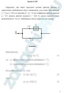 Некрасов Б.Б. Задачник по гидравлике, гидромашинам и гидроприводу Задача 4.27