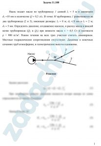 Некрасов Б.Б. Задачник по гидравлике, гидромашинам и гидроприводу Задача 4.31