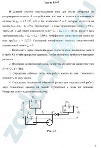 Сабашвили Р.Г. Гидравлика и гидромеханизация сельскохозяйственных процессов 1989 Задача 59