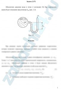  Абсолютное давление воды в точке А составляет 0,6 бар, определите, каким будет показание вакуумметра hвак