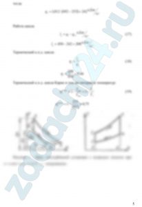 Рассчитать цикл ГТУ с изохорным подводом теплоты, если начальные параметры рабочего тела р1 = 0,1 МПа, t1 = -20 ºС, степень повышения давления при сжатии β = 5, а температура рабочего тела на входе в турбину t3 = 750 ºС. Определить параметры в характерных точках цикла, подведенное и отведенное количество теплоты, работу, термический КПД цикла, а также термический КПД цикла Карно в том же интервале температур