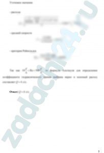 Определить расход жидкости, пропускаемый самотечным напорным трубопроводом диаметром d и длиной l, если динамический коэффициент вязкости этой жидкости равен μ, ее плотность равна ρ, а разность отметок начальной и конечной точек трубопровода составляет Н = 2 м. Эквивалентная шероховатость стенок трубопровода Δэ = 0,15 мм