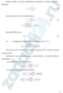 Определить потери напора и давления по длине в новом стальном трубопроводе (эквивалентная шероховатость его стенок Δэ = 0,15 мм) диаметром d и длиной l, если по нему транспортируется вода с расходом Q = 400 л/с. Кинематическая вязкость воды νв = 1 сСт, а ее плотность ρ = 1000 кг/м³. Как изменятся потери напора и потери давления, если по нему будет транспортироваться нефть с тем же расходом? Коэффициент кинематической вязкости нефти νн принять равным 1 Ст, а плотность ρн = 850 кг/м³