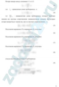 Определить время заполнения емкости водой, объем которой составляет W. Емкость заполняется из напорного бака, расположенного на высоте H. Вода поступает в емкость по трубопроводу диаметром d = 150 мм и длиной l = 90 м. На трубе имеются два вентиля с коэффициентом местного сопротивления ζв = 12 у каждого, четыре прямых колена без закругления (ζк = 1,5). Режим движения воды в трубопроводе турбулентный в зоне гидравлически шероховатых труб. Коэффициент гидравлического трения λ = 0,02. Абсолютная эквивалентная шероховатость стенок трубопровода Δэ = 0,5 мм. Расходная характеристика, (модуль расхода) такого трубопровода К² = 34103 л²/с².