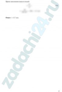 Определить время заполнения емкости водой, объем которой составляет W. Емкость заполняется из напорного бака, расположенного на высоте H. Вода поступает в емкость по трубопроводу диаметром d = 150 мм и длиной l = 90 м. На трубе имеются два вентиля с коэффициентом местного сопротивления ζв = 12 у каждого, четыре прямых колена без закругления (ζк = 1,5). Режим движения воды в трубопроводе турбулентный в зоне гидравлически шероховатых труб. Коэффициент гидравлического трения λ = 0,02. Абсолютная эквивалентная шероховатость стенок трубопровода Δэ = 0,5 мм. Расходная характеристика, (модуль расхода) такого трубопровода К² = 34103 л²/с².