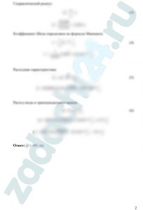 Определить расход воды в канале трапецеидального сечения при равномерном движении жидкости в нем. Ширина канала по дну равна b, глубина воды в канале равна h, коэффициент заложения откосов m = 2. Продольный уклон дна i составляет 0,0014. Коэффициент шероховатости поверхности русла n = 0,018.