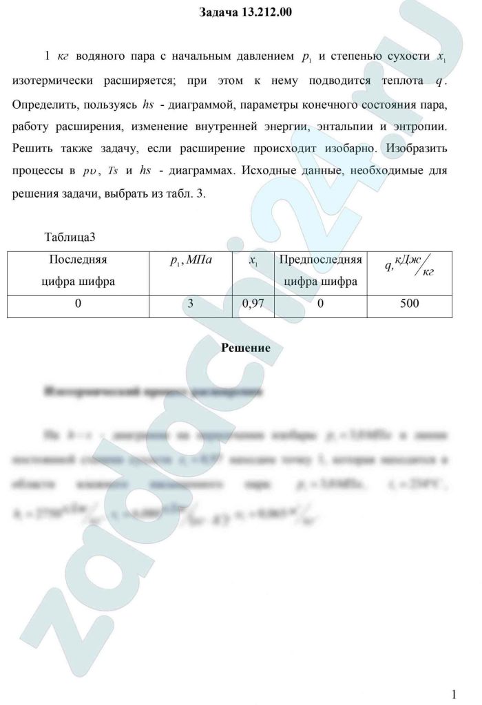 1 кг водяного пара с начальным давлением р1 и степенью сухости х1 изотермически расширяется; при этом к нему подводится теплота q. Определить, пользуясь hs - диаграммой, параметры конечного состояния пара, работу расширения, изменение внутренней энергии, энтальпии и энтропии. Решить также задачу, если расширение происходит изобарно. Изобразить процессы в pυ, Ts и hs - диаграммах.