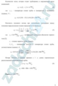 Определить потери теплоты в единицу времени с 1 м длины горизонтально расположенной цилиндрической трубы, охлаждаемой свободным потоком воздуха, если температура стенки трубы tc, температура воздуха в помещении tв, а диаметр трубы d. Степень черноты трубы εс = 0,9.