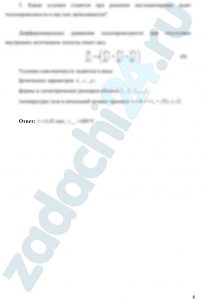 Определение времени нагревания вала до заданной температуры Длинный стальной вал диаметром d = 2r0, который имел температуру t0, °C, был помещен в печь с температурой tж, ºС. Определить время τ, необходимое для нагрева вала, если нагрев считается законченным, когда температура на оси вала станет равной tr=0, ºC. Определить также температуру на поверхности вала tr=ro в конце нагрева. Коэффициент теплопроводности и температуропроводности стали равны соответственно λ и a. Коэффициент теплоотдачи к поверхности вала α. Решить задачу и ответить письменно на следующие вопросы: Как записывается одномерное уравнение теплопроводности в декартовой и цилиндрической системах координат для нестационарного случая при условии, что внутренние источники тепла отсутствуют? Как определяется критерий Био и что они характеризует? Как коэффициент теплоотдачи α влияет на время нагревания или охлаждения твердых тел? Каким образом определяется относительная температура при решении задач нестационарной теплопроводности? Какие условия ставятся при решении нестационарных задач теплопроводности и как они записываются?