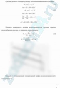 Городской молочный завод для нужд горячего водоснабжения и водяного отопления в качестве греющего теплоносителя использует перегретую теплофикационную воду, полученную от ТЭЦ (рис. 4). Определить: - тепловую мощность системы отопления Qот; - количество нагреваемой воды для системы горячего водоснабжения Мгв; - площади поверхностей нагрева водоподогревателей системы водяного отопления Fот и горячего водоснабжения Fгв, Построить совмещенный температурный график водоподогревателей в координатах tF. Обосновать преимущества противоточной схемы движения теплоносителей в водоподогревателе. Исходные данные (приведены в табл. 13 и 14): расход перегретой теплофикационной воды от ТЭЦ М1; коэффициенты теплопередачи водоподогревателей системы отопления Кот и системы горячего водоснабжения Кгв; коэффициенты полезного использования теплоты в водоподогревателях системы отопления ηот и горячего водоснабжения ηгв. tпр и tобр – температуры «прямой» и «обратной» воды системы водяного отопления; tхв и tгв – температуры холодной и горячей воды; tʹТЭЦ и t"ТЭЦ – температуры теплофикационной воды, получаемой от ТЭЦ и возвращаемой на ТЭЦ; tпрТЭЦ – промежуточная температура теплофикационной воды после водоподогревателя системы отопления.