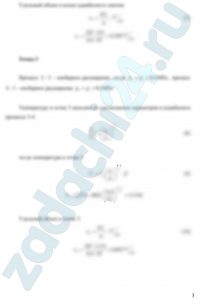 Для идеального цикла газотурбинной установки с изобарным подводом теплоты определить основные параметры рабочего тела в переходных точках цикла, термический КПД, полезную работу, количество подведённой и отведённой теплоты, если в начале сжатия рабочего тела абсолютное давление р1 = 0,1 МПа и t1 = 17ºC. Степень повышения давления в цикле λ, а температура рабочего тела в конце расширения t4. Рабочее тело - 1 кг сухого воздуха