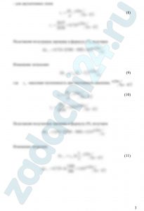 Воздух, имея начальную температуру t1 = 27ºС и абсолютное давление р1, изотермически расширяется до давления р2 = 0,1 МПа, а затем нагревается в изохорном процессе до тех пор, пока давление вновь не станет равным р1. Требуется определить удельный объем воздуха в конце изотермического расширения и температуру в конце изохорного подвода теплоты, а также изменения удельных значений внутренней энергии, энтальпии и энтропии в изохорном процессе. Теплоемкость воздуха считать не зависящей от температуры. Изобразить процессы в рυ и Ts - диаграммах