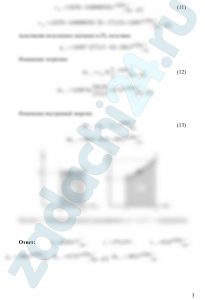 1 кг азота, имея начальную  температуру t1 = 0ºС, расширяется при постоянном давлении р, при этом удельный объем его увеличивается в ε раз. Определить удельный объем и температуру азота в конце процесса, работу в процессе, изменения внутренней энергии и энтропии, а также подведенную теплоту. Средняя массовая теплоемкость азота имеет линейную зависимость от температуры