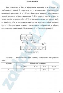 Вода перетекает из бака с избыточным давлением р0 в резервуар по трубопроводу длиной l, диаметром d, с эквивалентной шероховатостью внутренней поверхности k = 0,08 мм. Определить расход Q*, если разность уровней жидкости в баке и резервуаре H