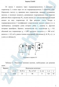 От насоса 1 жидкость через гидрораспределитель 2 поступает в гидромотор 3, а затем через тот же гидрораспределитель 2 сливается в бак. Определить частоту nм вращения вала гидромотора, давление, создаваемое насосом, и полезную мощность, развиваемую гидроприводом, если известен рабочий объем гидромотора Wм, подача насоса Q и преодолеваемый крутящий момент на валу гидромотора М