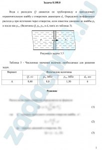 Вода с расходом Q движется по трубопроводу и преодолевает ограничительную шайбу с отверстием диаметром dо. Определить коэффициент расхода μ при истечении через отверстие, если известны давления до шайбы pн и после нее pсл.