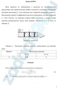 ода движется по трубопроводу с расходом Q, последовательно преодолевает три ограничительные шайбы и вытекает в атмосферу. Определить показание манометра pм*, если диаметры всех отверстий одинаковы и равны dо