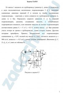 От насоса 1 жидкость по трубопроводу (диаметр dт, длина lт) подводится к двум последовательно включенным гидроцилиндрам 2 и 3, имеющим одинаковые диаметры поршней D и штоков dш (труба, соединяющая гидроцилиндры, – короткая), а затем сливается по трубопроводу (диаметр dт, длина lт) в бак. Определить скорости движения V1 и V2 поршней гидроцилиндров, давление, создаваемое насосом, и потребляемую гидроприводом мощность, если внешние нагрузки на штоках гидроцилиндров соответственно равны F1 = F и F2 = 0,7·F, подача насоса – Q