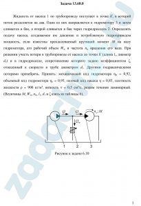 Жидкость от насоса 1 по трубопроводу поступает к точке К, в которой поток разделяется на два. Один из них направляется к гидромотору 3 и затем сливается в бак, а второй сливается в бак через гидродроссель 2. Определить подачу насоса, создаваемое им давление и потребляемую гидроприводом мощность, если известны преодолеваемый крутящий момент М на валу гидромотора, его рабочий объем Wм и частота nм вращения его вала