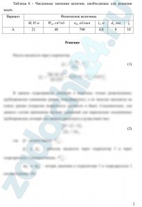 Жидкость от насоса 1 по трубопроводу поступает к точке К, в которой поток разделяется на два. Один из них направляется к гидромотору 3 и затем сливается в бак, а второй сливается в бак через гидродроссель 2. Определить подачу насоса, создаваемое им давление и потребляемую гидроприводом мощность, если известны преодолеваемый крутящий момент М на валу гидромотора, его рабочий объем Wм и частота nм вращения его вала