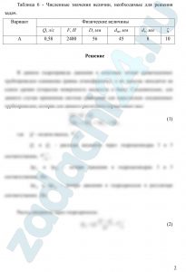 Жидкость от насоса 2 по трубопроводу поступает к точке К, в которой поток разделяется на два. Один из них направляется к гидроцилиндру 3 и затем через регулируемый гидродроссель 1 сливается в бак, а второй направляется через регулятор расхода 4 к гидроцилиндру 5 и после этого также сливается в бак. Гидроцилиндры имеют одинаковые конструктивные размеры (D и dш). Регулятор 4 пропускает постоянный расход Q. Определить подачу насоса, скорости движения V1 и V2 поршней гидроцилиндров, а также полезную мощность, развиваемую гидроприводом, если известны внешние силы на штоках гидроцилиндров F1 = F и F2 = 0,5·F