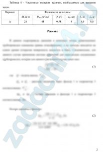 Жидкость от насоса 2 по трубопроводу поступает к точке К, в которой поток разделяется на два. Один из них направляется в гидромотор 3 и затем сливается в бак, в второй проходит через фильтр 1 и также сливается в бак. Определить давление, создаваемое насосом, частоту nм вращения вала гидромотора и полезную мощность, развиваемую гидроприводом, если известен преодолеваемый крутящий момент М на валу гидромотора, его рабочий объем Wм и подача насоса Q