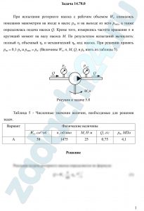 При испытании роторного насоса с рабочим объемом Wо снимались показания манометров на входе в насос pвх и на выходе из него pвых, а также определялась подача насоса Q. Кроме того, измерялись частота вращения n и крутящий момент на валу насоса М. По результатам испытаний вычислить: полный η, объемный ηо и механический ηм кпд насос