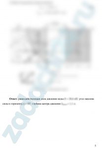 Определить величину равнодействующей давления воды на секторный затвор АВ (рис. 3.4), линию действия, угол наклона к горизонту и глубину центра давления hDравн. Удерживаемы напор Н , ширина затвора В, секторный угол затвора φ