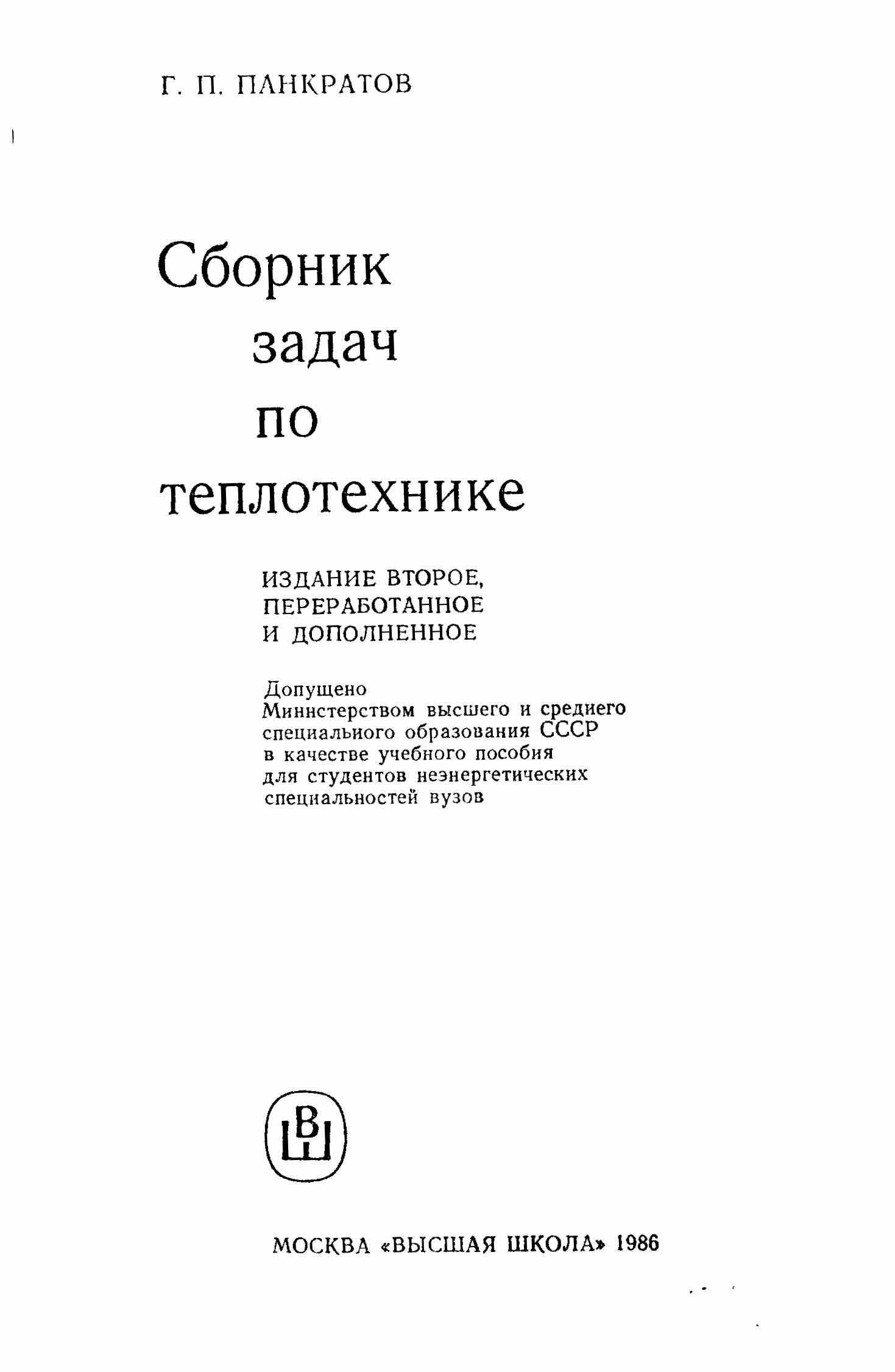 ЗАДАЧНИКИ | ГОТОВЫЕ РЕШЕНИЯ ЗАДАЧ