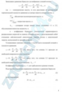 Для автоматической перекачки воды из верхнего водоема в нижний установлена сифонная труба длиной l и диаметром d. Определить расход и вакуум в сечении а-а, если разность уровней верхнего и нижнего водоема H. Длина сифона до сечения а-а равна l1. Горизонтальный участок сифона расположен над уровнем воды верхнего водоема на высоте h. Коэффициент трения определить по зависимости квадратичной области турбулентного режима, приняв абсолютную шероховатость стенок Δ