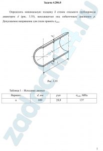Определить минимальную толщину δ стенок стального трубопровода диаметром d (рис. 3.35), находящегося под избыточным давлением р. Допускаемое напряжение для стали принять σadm