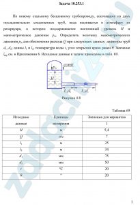 По новому стальному бесшовному трубопроводу, состоящему из двух последовательно соединенных труб, вода выливается в атмосферу из резервуара, в котором поддерживается постоянный уровень H и манометрическое давление рм. Определить величину манометрического давления рм для обеспечения расхода Q при следующих данных: диаметры труб d1, d2; длины l1 и l2, температура воды t, угол открытия крана равен θ